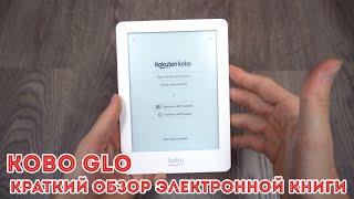 KOBO Glo - электронная книга из ЯПОНИИ c Wi-Fi