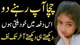 Mai Chacha Ke Ghar Rehti Thi  Urdu Heart Touching Stories  Moral Stories