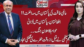 Sethi Se Sawal  Full Program  Pakistan Vs Afghanistan  Public Warns  Najam Sethi Analysis