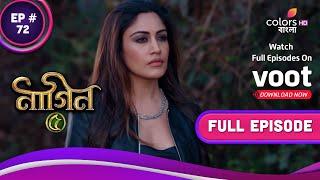 Naagin S5  নাগিন S5  Ep. 72  Banis New Avatar  বাণীর নতুন অবতার