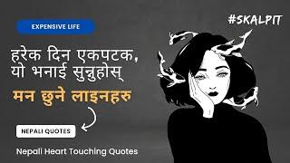 Nepali Quotes  man xune line haru nepali  Best Quotes  Nepali Heart Touching Status Quotes