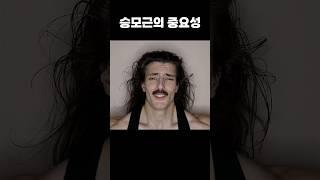 승모근이 첫인상에 미치는 영향ㄷㄷ