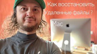 Как восстановить удаленные файлы с флешки жесткого диска Mac?