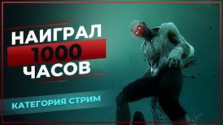 Наиграл 1000 ЧАСОВ - New World - Rocabarra