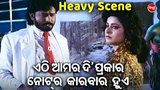 ଏଠି ଆମର ଦି ପ୍ରକାର ନୋଟ କାରବାର ହୁଏ -SUPERHIT HIT FILM - BHAGYA HATE DORI Bijay MohantyMahaswataHara