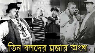 Three Stooges Funny Clips  #02  Bangla Funny Video  Bangla Funny Dubbing  Khamoka tv