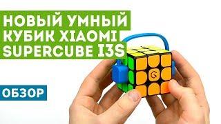 Обзор Xiaomi Giiker Super Cube i3S - второй версии умного кубика Рубика