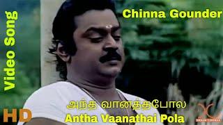 Antha Vaanathai Pola  HD Video Song  Digitally Restored  Vijayakanth  Ilayaraja  Dream Cinemas