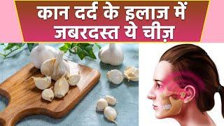 कान दर्द का इलाज लहसुन से हो सकता है क्या । Garlic Can Cure Ear Pain । Boldsky* Health