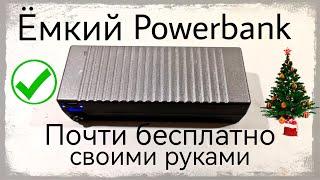 Ёмкий Powerbank почти бесплатно