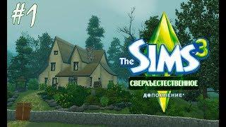 The Sims 3 Сверхъестественное #1 Ведьмин дом