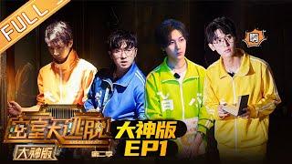 Great Escape 2 MASTER Ver EP1 404 Secrets MGTV Official Channel