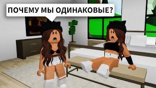 МОЙ БЛИЗНЕЦ в Брукхейвен РП Роблокс Смешные истории в Brookhaven RP Roblox Как Я Стала БЛИЗНЕЦОМ