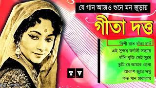 গীতা দত্তের কিছু মন কারা গান  Best of Geeta dutta hit songs  Bangla old is gold songs