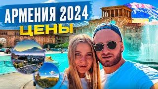 Армения 2024 ЕреванЦеныЕдаЖильёОтдых в АрменииArmenia 2024