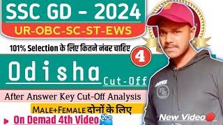 Odisha After Answer Key Cut Off 2024  odisha ssc gd final cut off 2023  odisha final cutoff