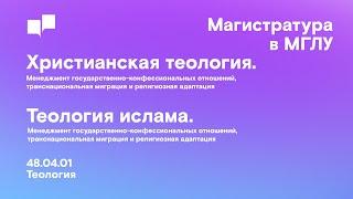 Теология I  Христианская теология  I Теология ислама