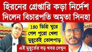 হিরনের গ্রেপ্তারিতে কড়া নির্দেশ অমৃতা সিনহার।Exit poll 2024।Loksabha Election exit poll 2024