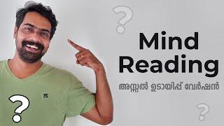 Easy Simple Mind Reading  ലോക ഉടായിപ്പ്  മൈൻഡ് റീഡിങ്‌  Card Tricks Tutorial Malayalam