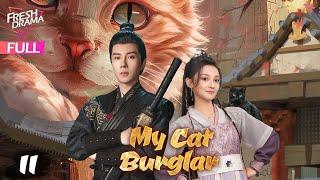 【Multi-sub】My Cat Burglar EP11  Yu Xuanchen Shang Xuan  聘猫记  Fresh Drama