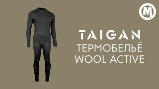 Термобелье Taigan Wool Active set black. Обзор