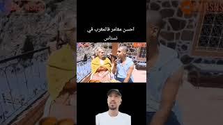 بن نسناس أحسن مغامر في المغرب