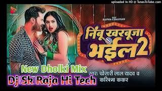 Nimbu kharguja bhael2.0Khesari Lal YadavHard Dholki Mix 2024NewDj Bhojpuri song 2024