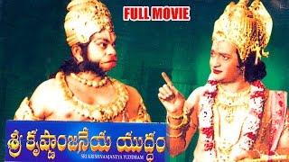Sri Krishnanjaneya Yuddham Telugu Movie  N.T.Rama Rao  Ganesh Videos