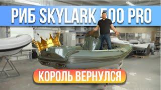 РИБ SKYLARK 500 PRO. Короткий обзор с производства. #ribskylark500#riverboats