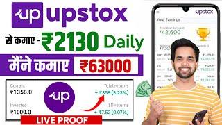 Upstox Se Paise Kaise Kamaye 2024 - Upstox app kaise use kare