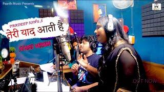 TERI YAAD AATI HAI - Studio Verson#Pradeep Sonu#TR#Latest​​ Hindi Song#Tarun​ Tanchal#Rajni​ Tanwar