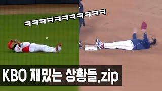 이 맛에 KBO 봅니다 2021 KBO 재미있는 상황들 ㅋㅋㅋㅋㅋㅋㅋㅋ