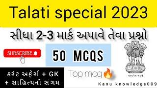 Talati Model Paper -1   Most imp Questions 100   junior clerk Special 2023 