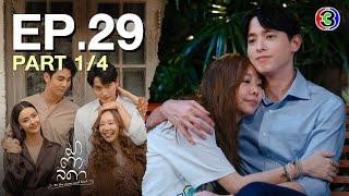 มาตาลดา To the moon and back EP.29 ตอนที่ 14  10-07-67  Ch3Thailand