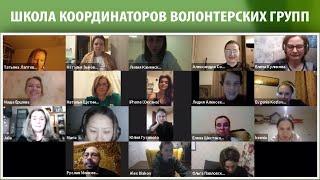 SMM для НКО ведение сайта и соцсетей написание текстов. Школа координаторов весна 2020