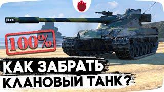 Забирай Новый B-C 25 t Roland в Tanks Blitz 