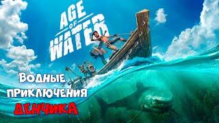 Age of Water  Бета Тест  Водные Приключения Денчика  #1