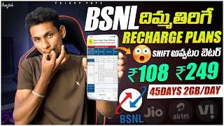 BSNL is Back New Recharge Plans   Best BSNL Recharge Plans 2024  Bsnl Plans Telugu