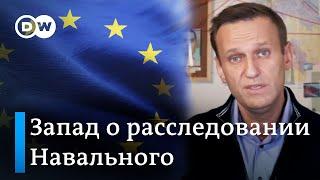 Расследование Навального западные политики в шоке и предлагают обсудить новые санкции против Кремля