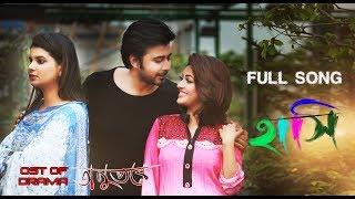 HASHI  হাসি  Afran Nisho  Monalisa  Sabnam Faria  by Fahad & Sheniz  OST of Drama  ONUVOBE