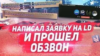 НАПИСАЛ ЗАЯВКУ НА LD И ПРОШЕЛ ОБЗВОН  Namalsk RP