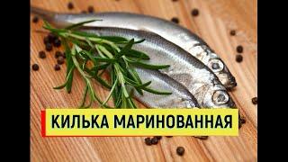 Как вкусно замариновать кильку Быстрый рецепт #килька #простойрецепт #маринад