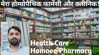 Health Care Homoeo Pharmacy & Clinic Ashok Raj path SherShah Road Patna-7 My Second vlog