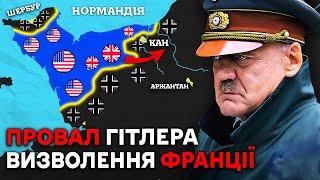 Чому Німеччину РОЗГРОМИЛИ в Другій Світовій? Висадка в Нормандії 1944