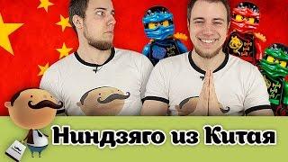 LEGO Ninjago как отличить минифигурки от китайской копии