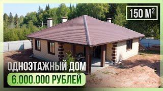 Одноэтажный дом 150 м² в ипотеку от Сбербанка