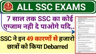 SSC Malpractice and Unfair means 2025  SSC Debarred Reasons