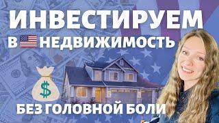 Недвижимость в Америке от 20$  Альтернативные способы вложения денег