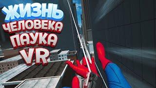 ЖИЗНЬ ЧЕЛОВЕКА ПАУКА В ВР  Spider-Man Far From Home Virtual Reality 