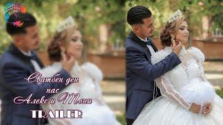 Сватбен ден на Алекс и Тони - TRAILERAleks & Tonis Wedding Tailer